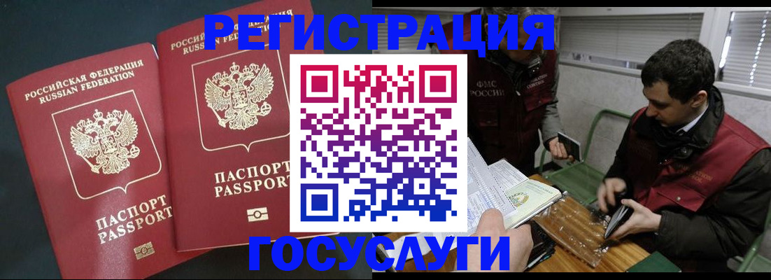 прописка паспорт в Заринске