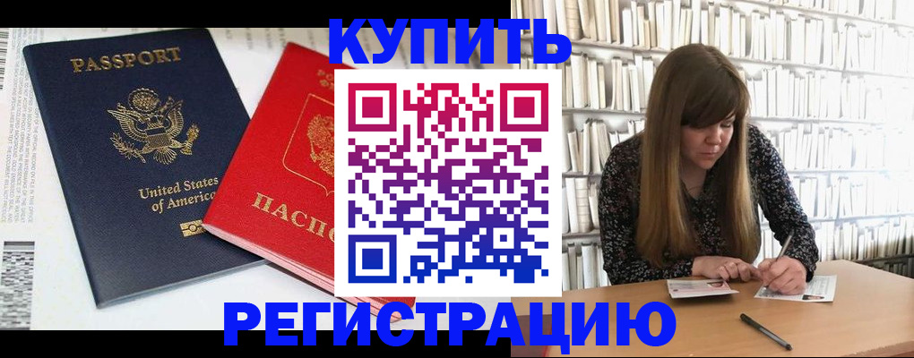 прописка ребенка в Заринске