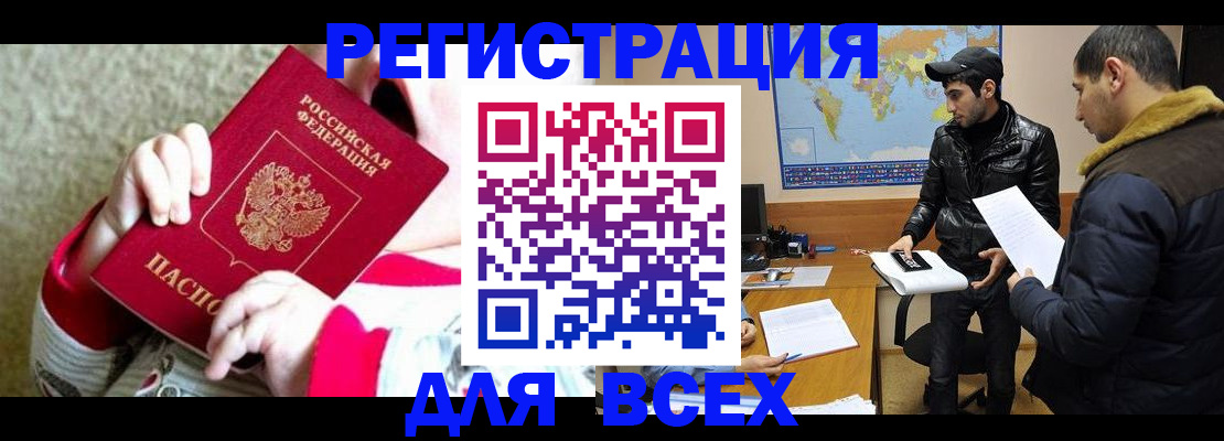 прописка законно в Заринске