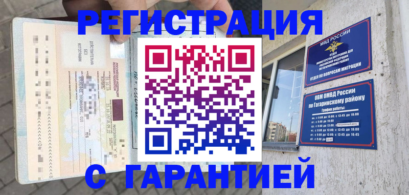 временная регистрация 2025 в Заринске