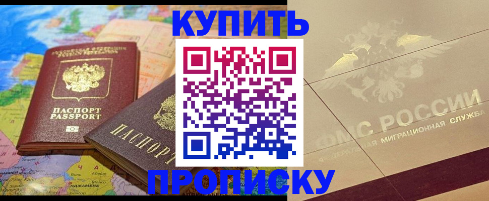 прописка поиск в Заринске