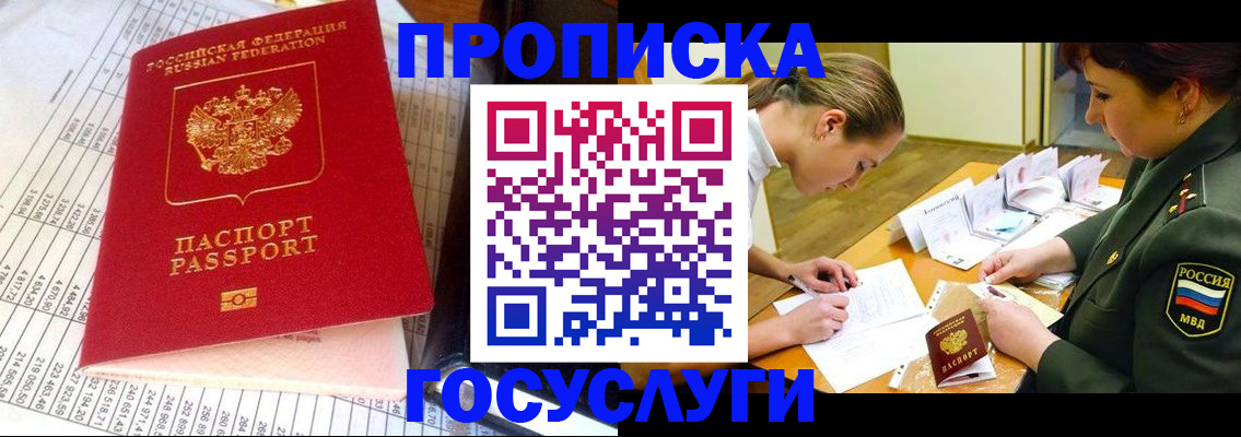 купить прописку в Заринске