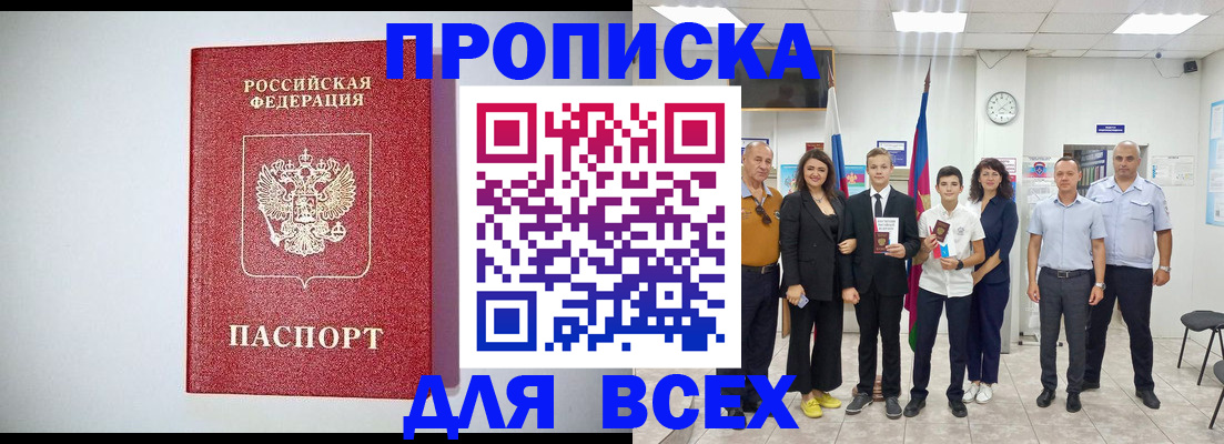 временная регистрация надежно в Заринске