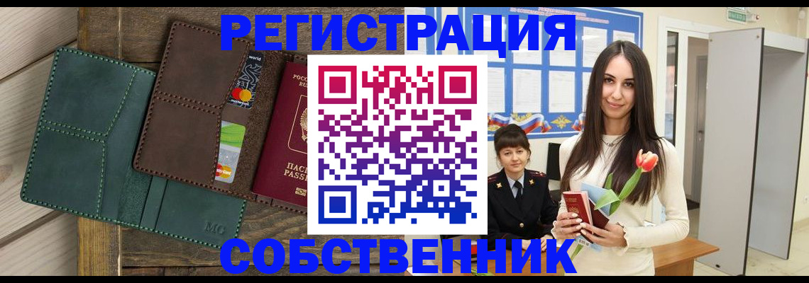 временная регистрация для школы в Заринске