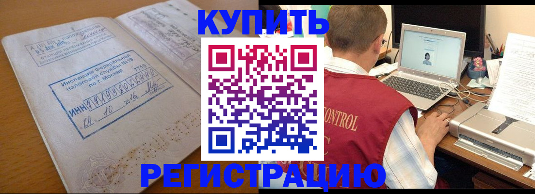 временная регистрация законно в Заринске