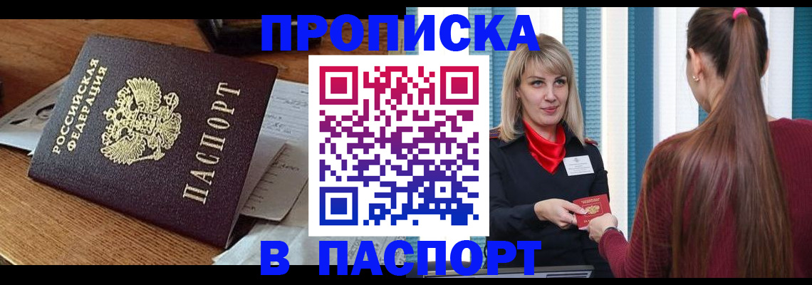 миграционный учет в Заринске